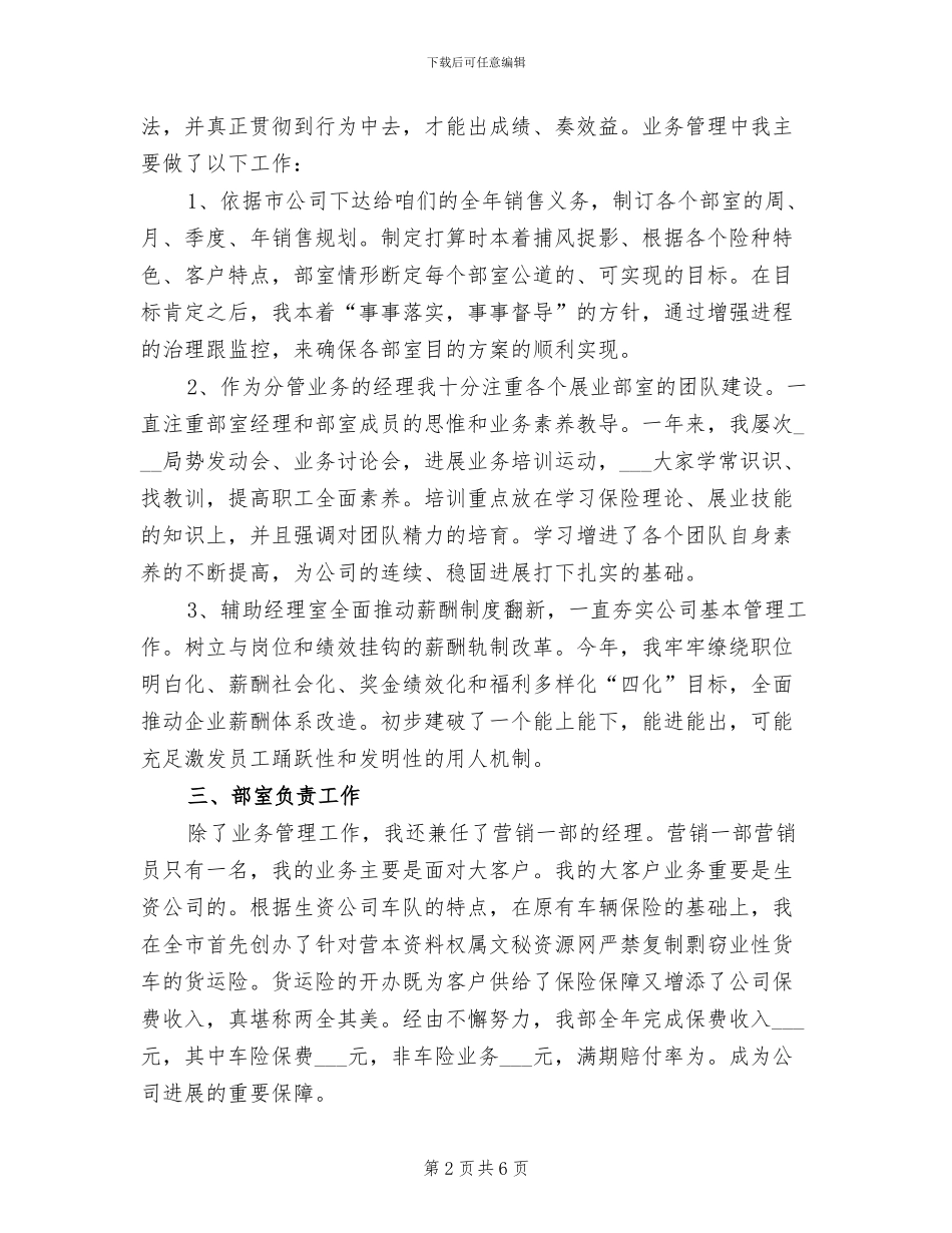 2024年保险公司个人总结_第2页