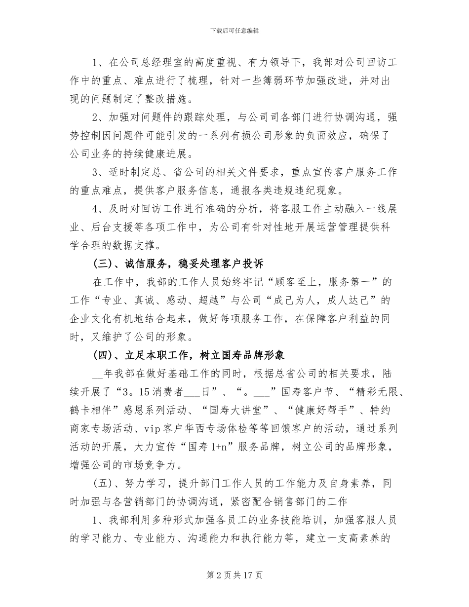 2024年保险公司关于客服工作总结_第2页