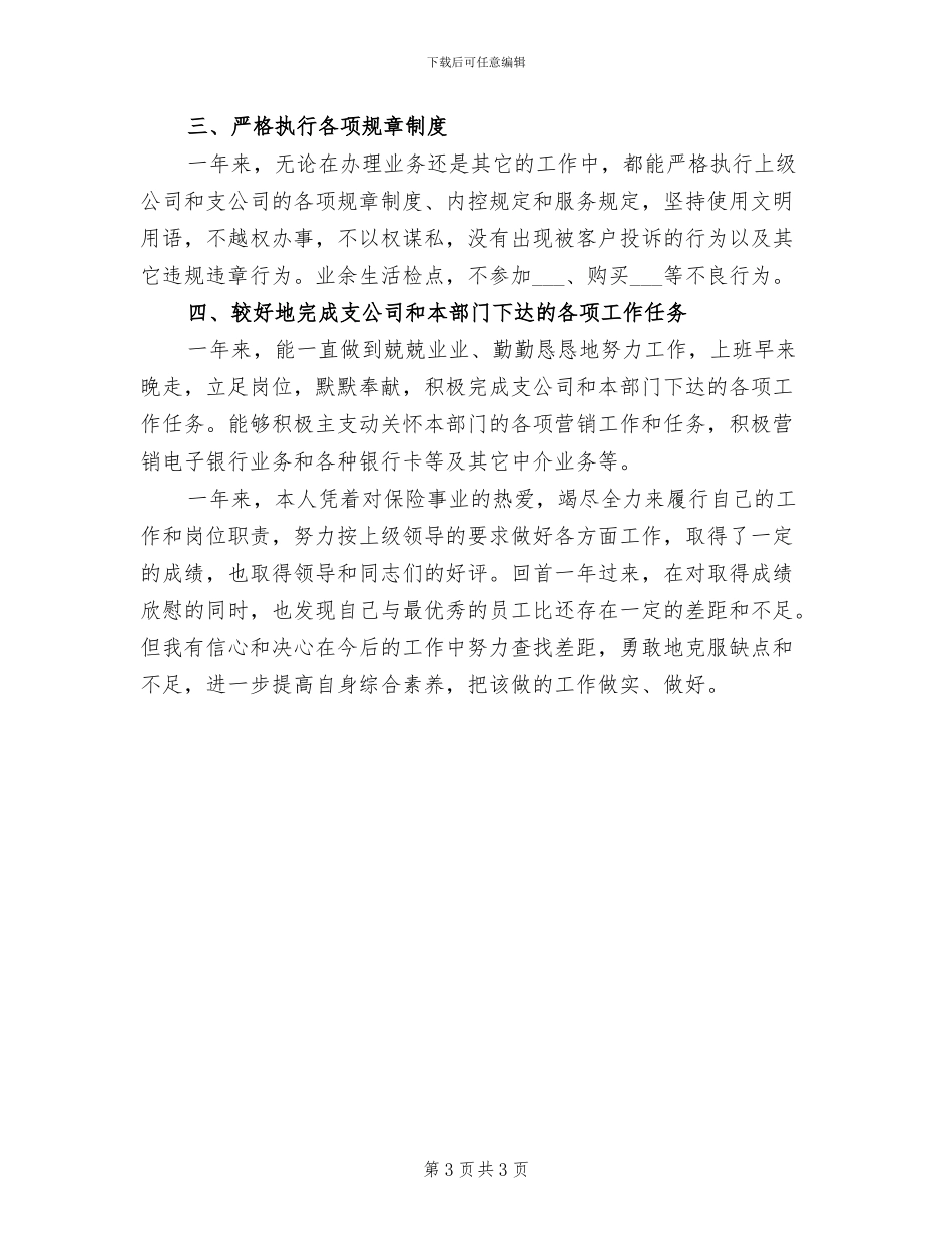 2024年保险公司业务员个人工作总结_第3页