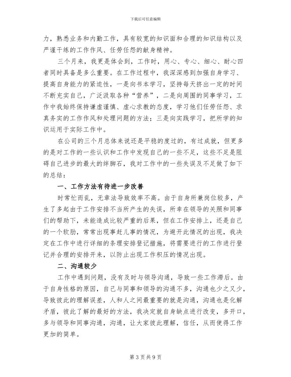 2024年保险公司内勤年终工作总结_第3页