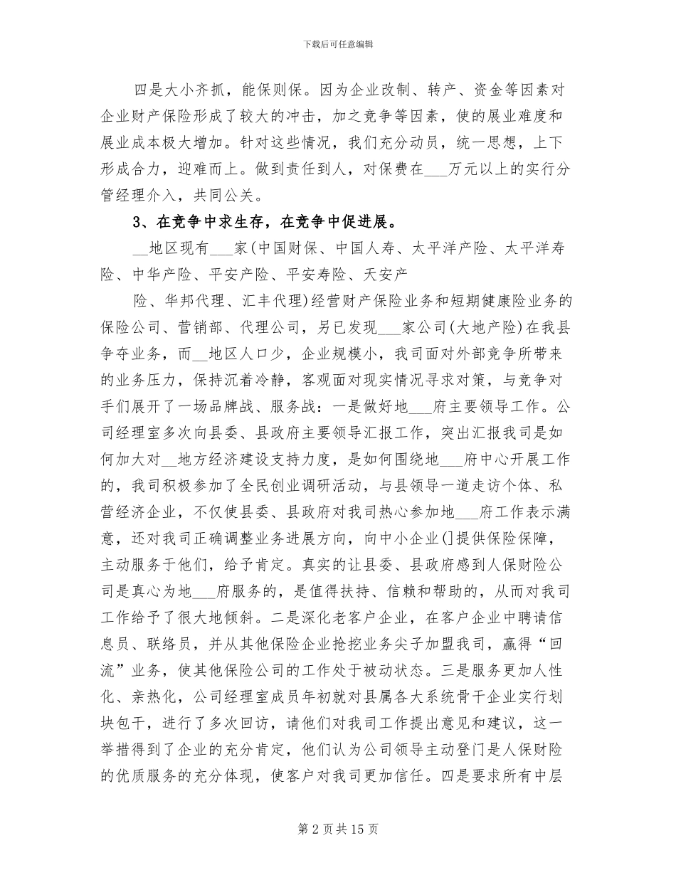 2024年保险公司内勤的工作总结_第2页