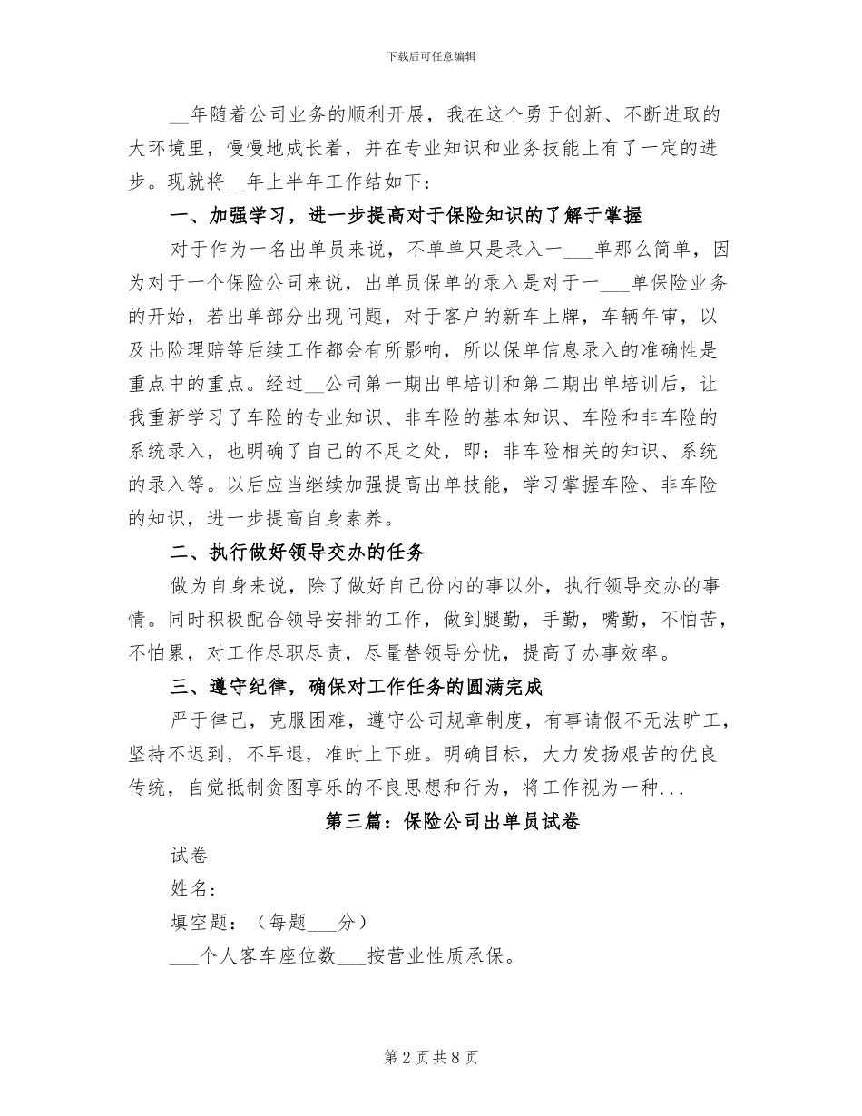2024年保险公司出单员个人工作总结_第2页