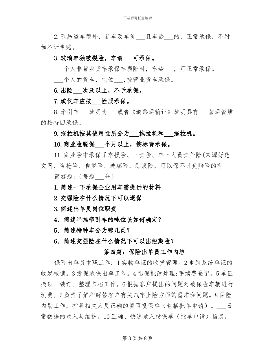 2024年保险公司出单员个人工作总结_第3页