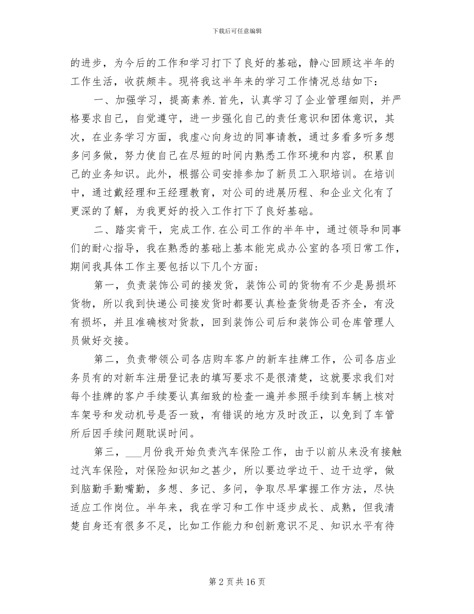 2024年保险公司个人工作总结_第2页