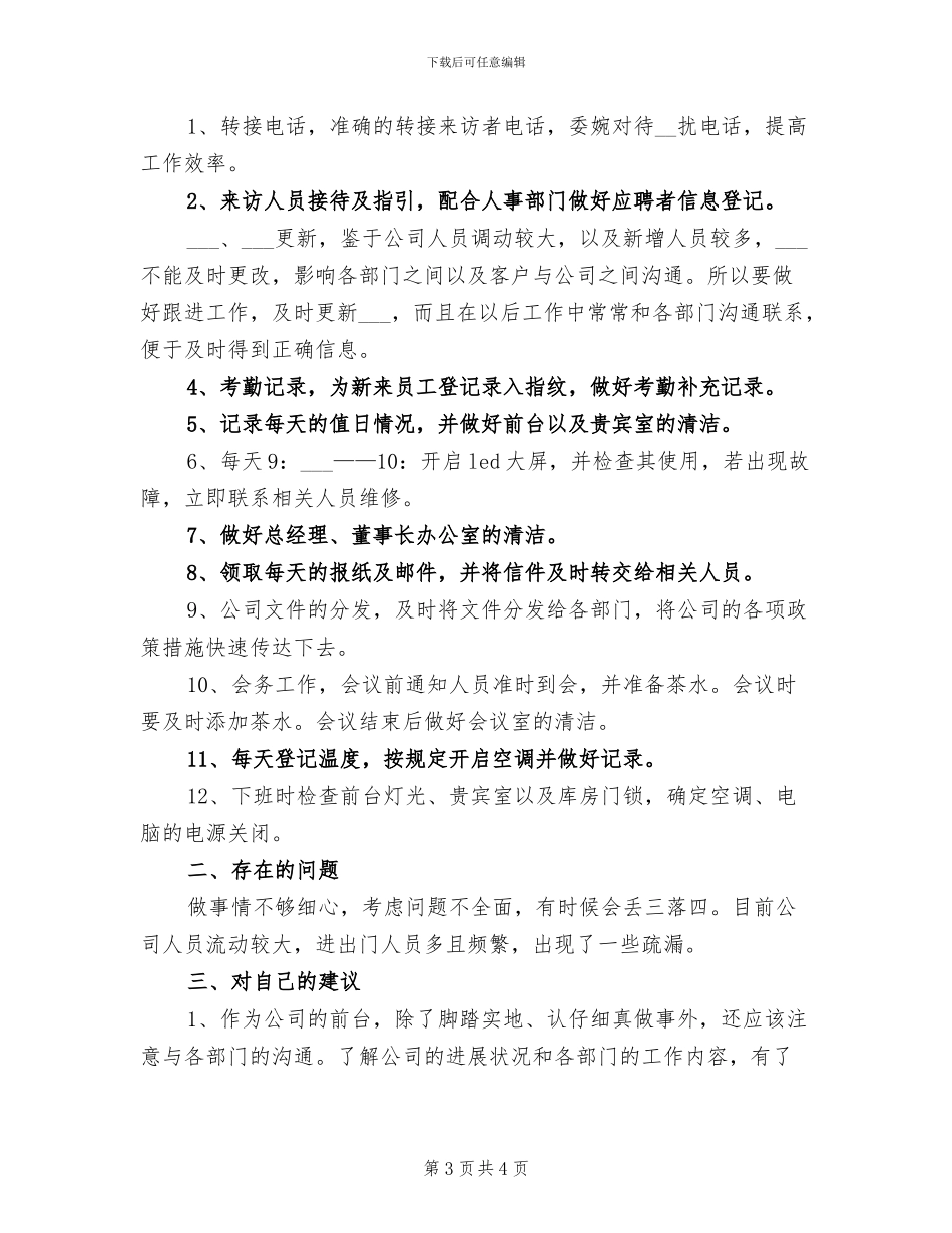 2024年保险公司出纳员个人工作总结_第3页