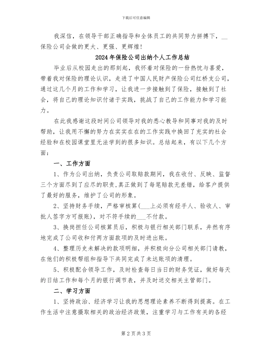 2024年保险公司出单员试用期总结_第2页