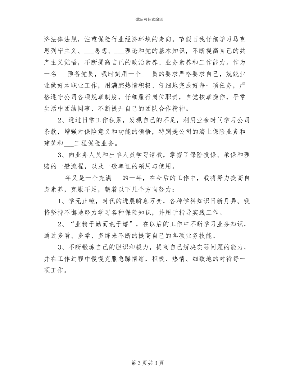 2024年保险公司出单员试用期总结_第3页