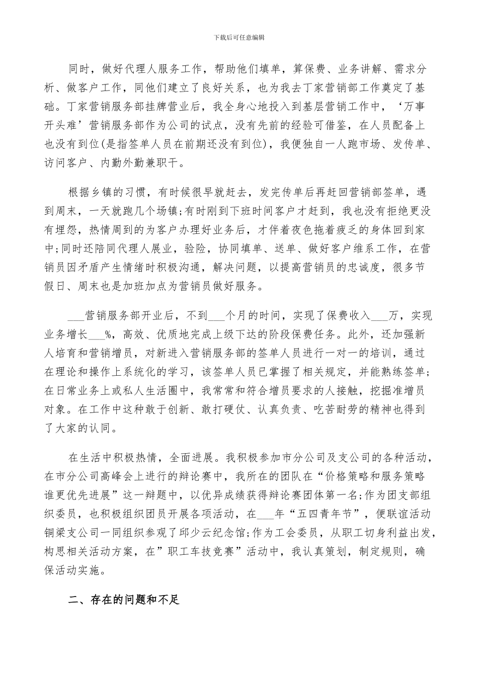 2024年保险公司半年个人工作总结_第3页