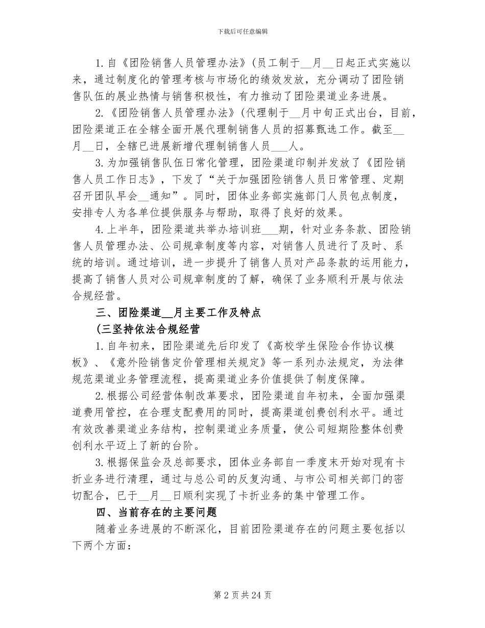 2024年保险公司十二月工作总结_第2页