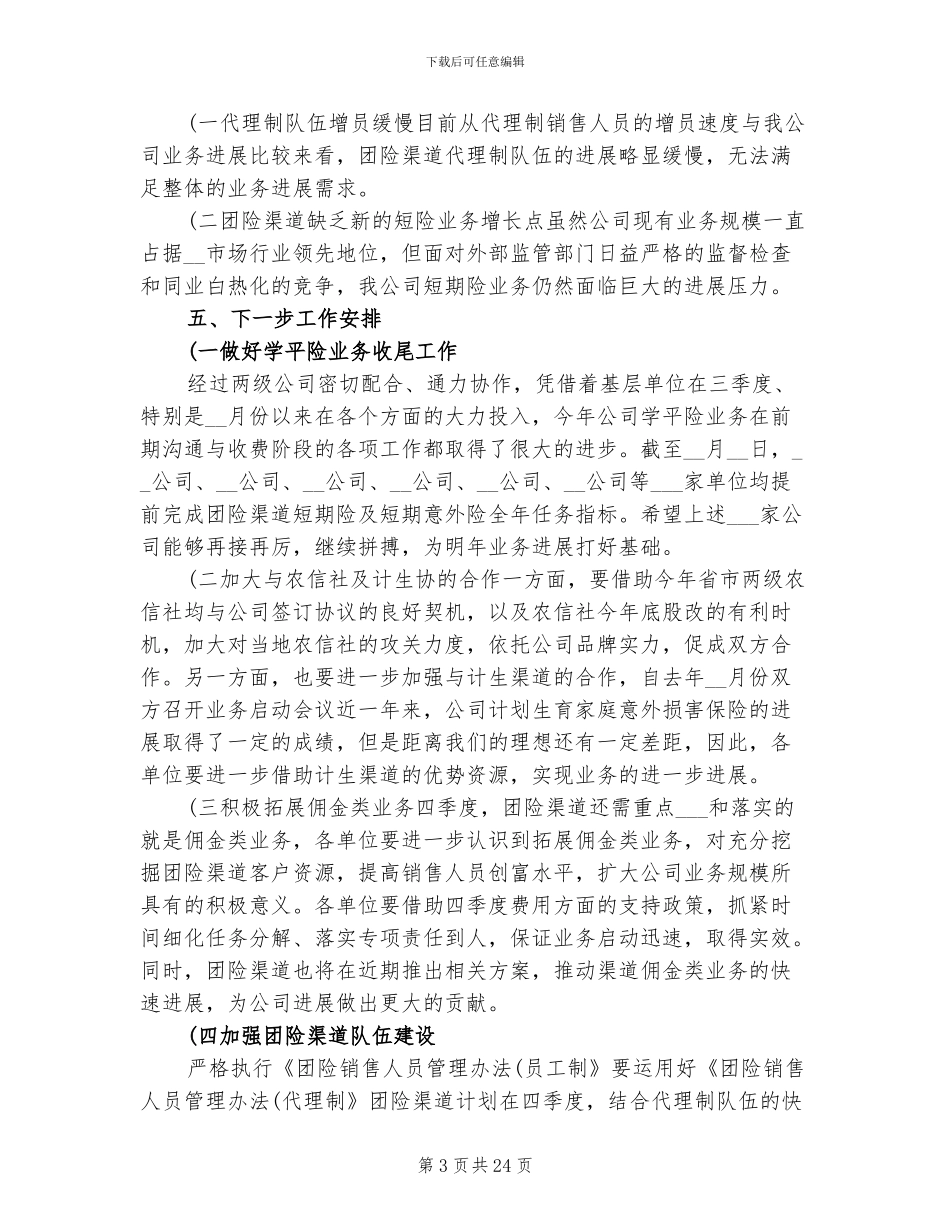 2024年保险公司十二月工作总结_第3页