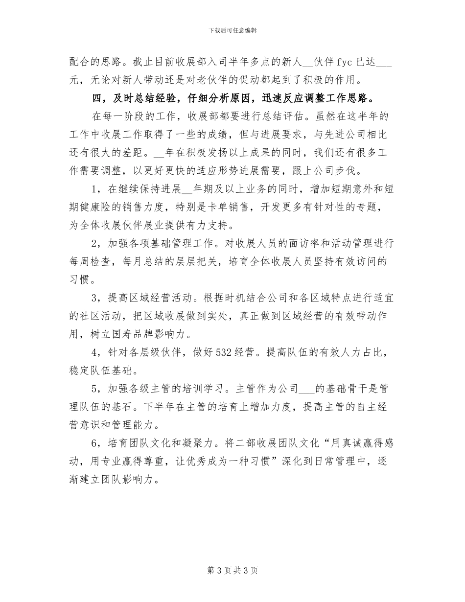 2024年保险公司内勤年度个人总结范文_第3页