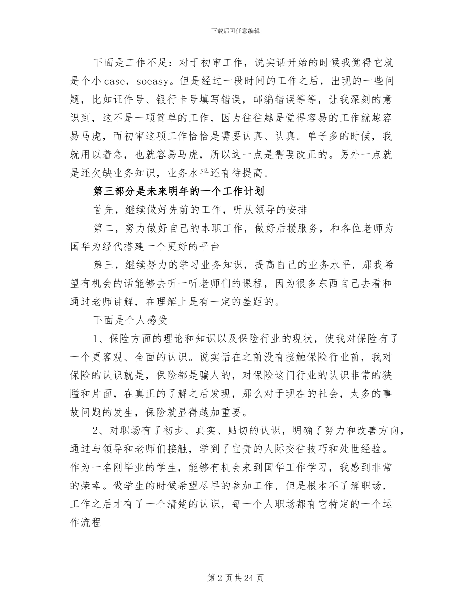 2024年保险公司个人总结范文_第2页