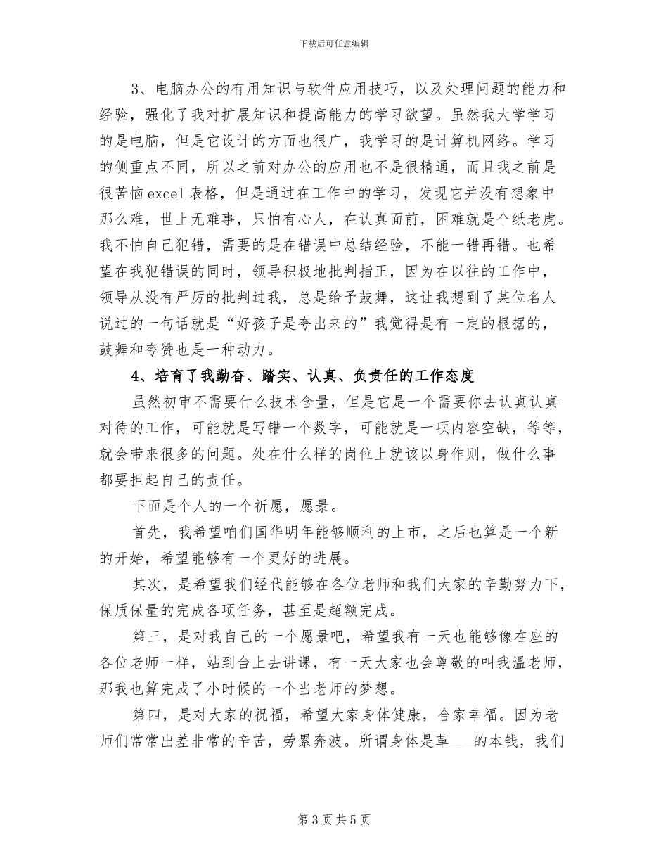 2024年保险公司员工个人销售工作总结_第3页