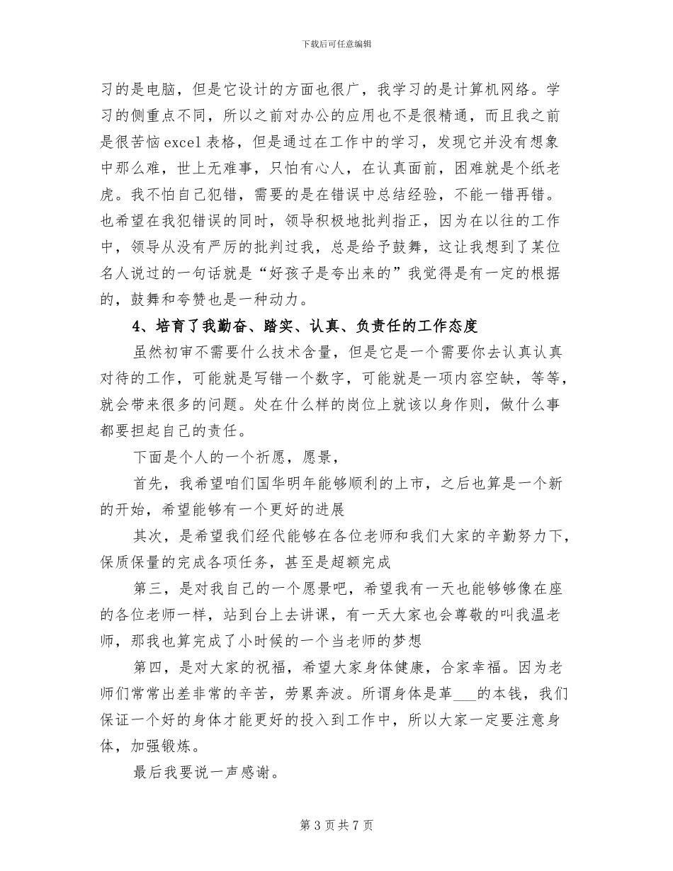 2024年保险公司员工个人总结_第3页