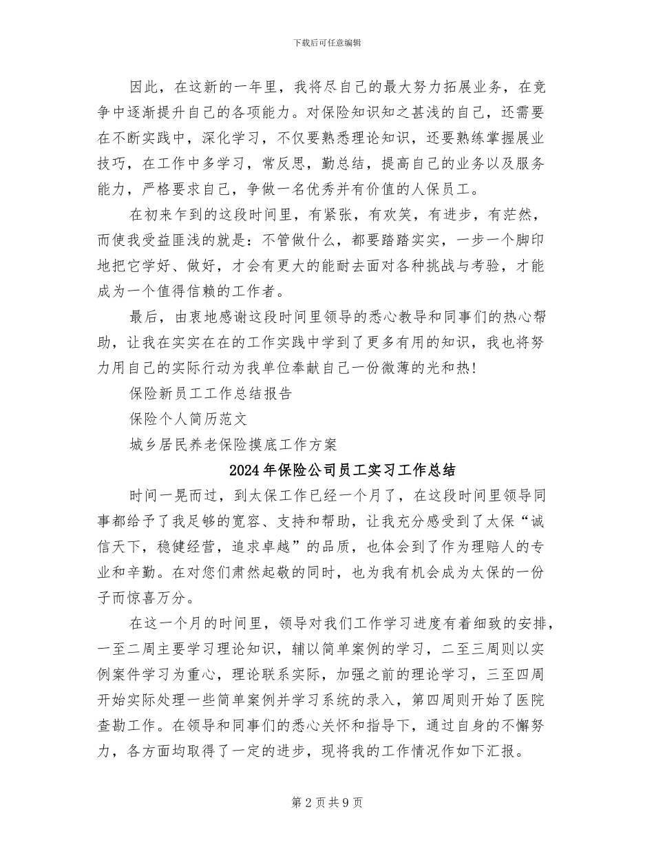 2024年保险公司员工半年工作总结_第2页