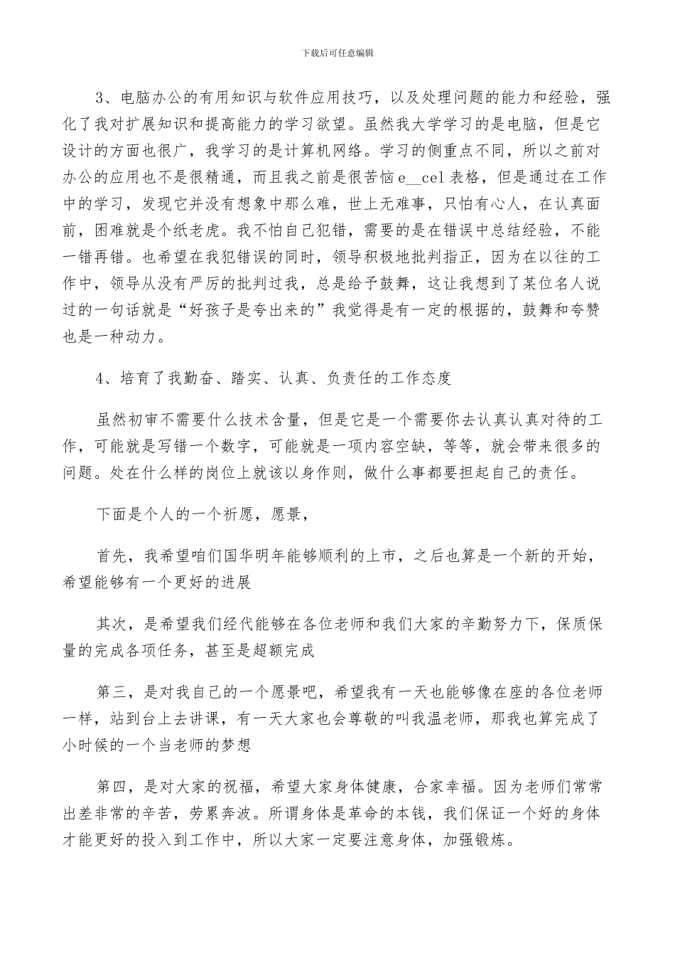 2024年保险公司员工的个人总结_第3页