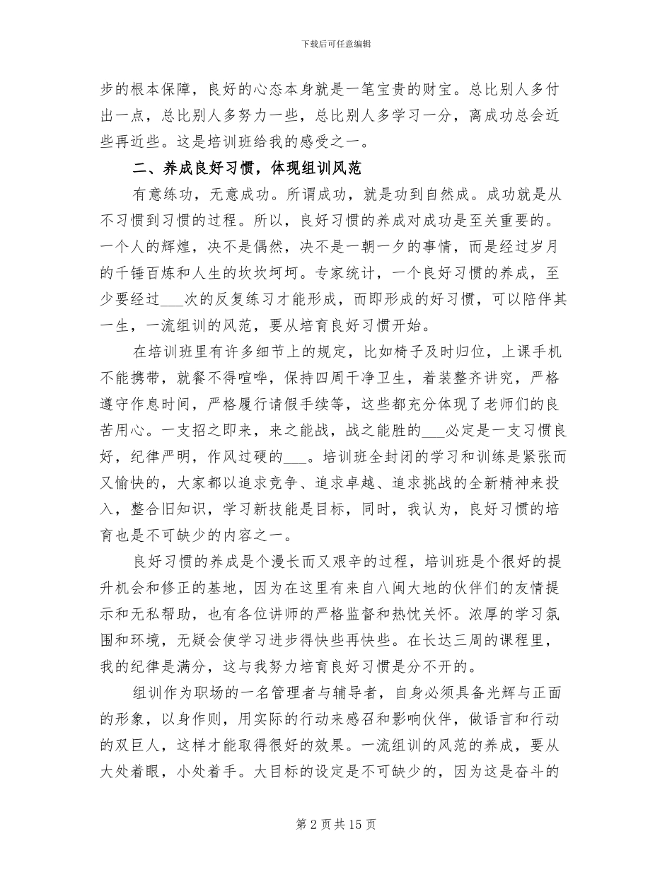 2024年保险公司培训总结范文_第2页