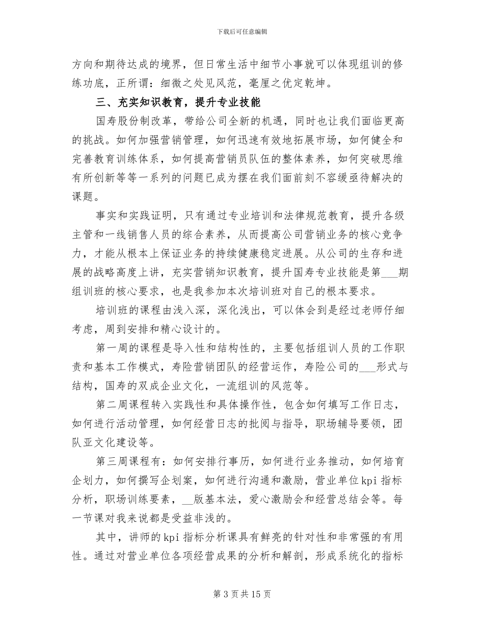 2024年保险公司培训总结范文_第3页