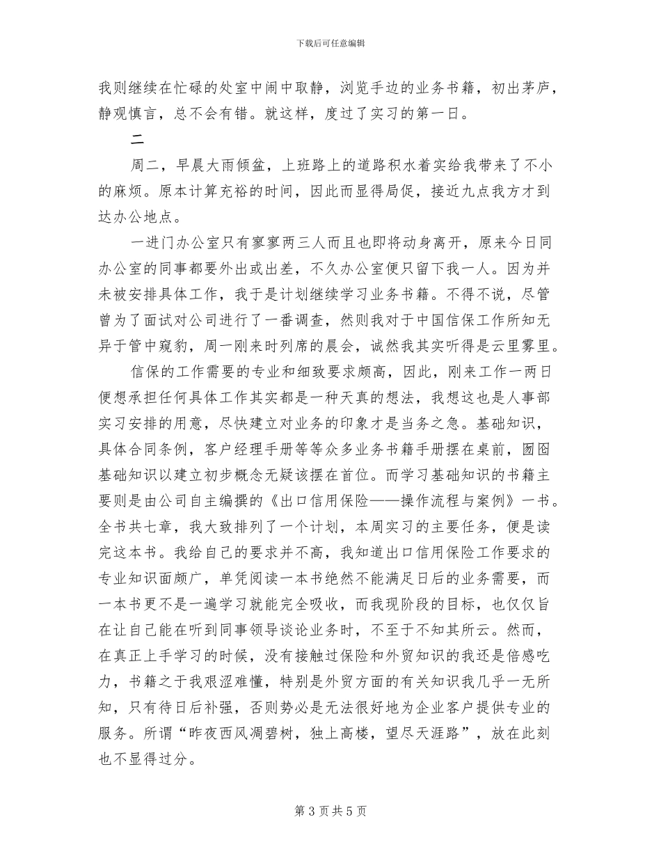 2024年保险公司实习生工作总结_第3页