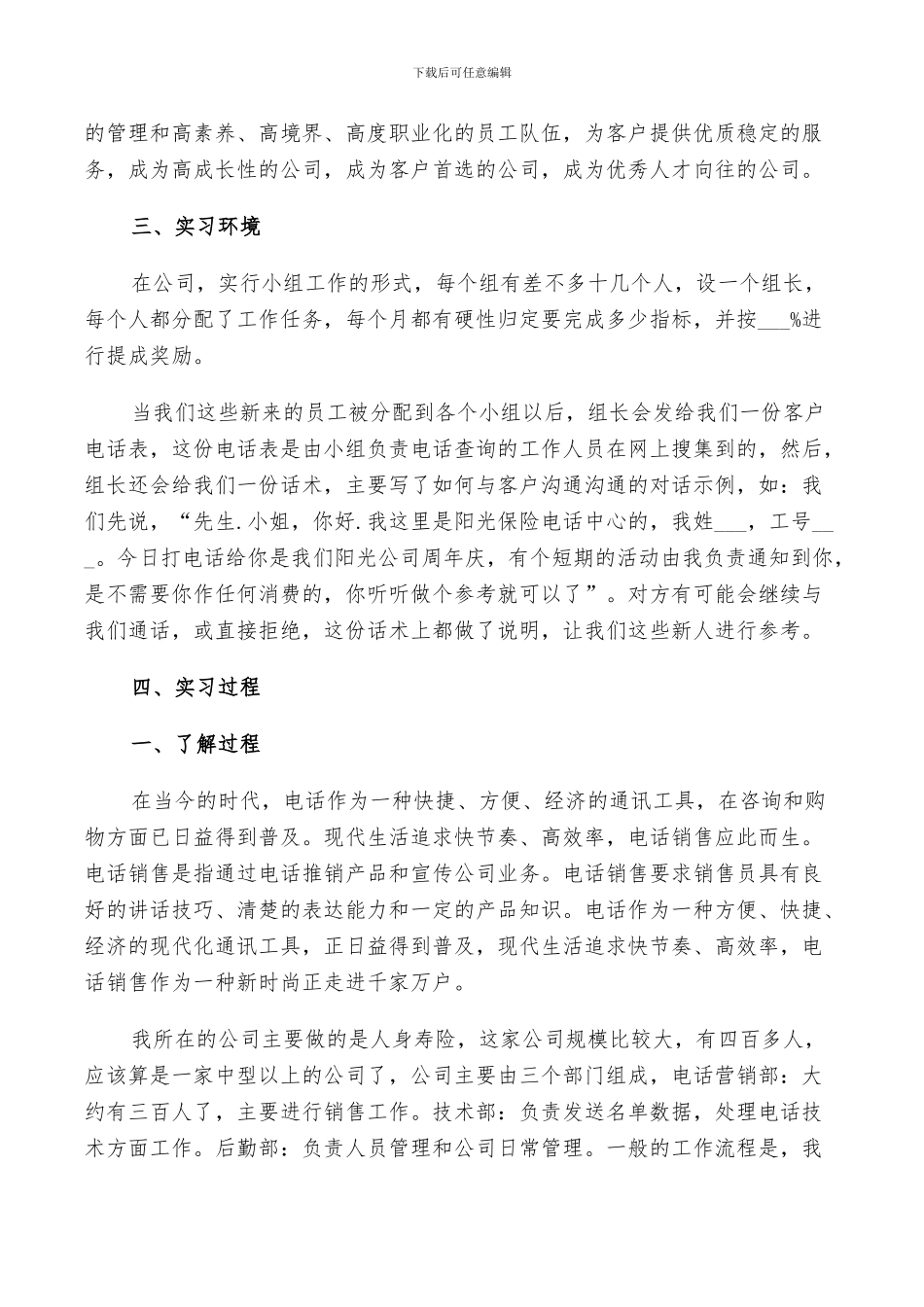 2024年保险公司实习报告总结_第2页