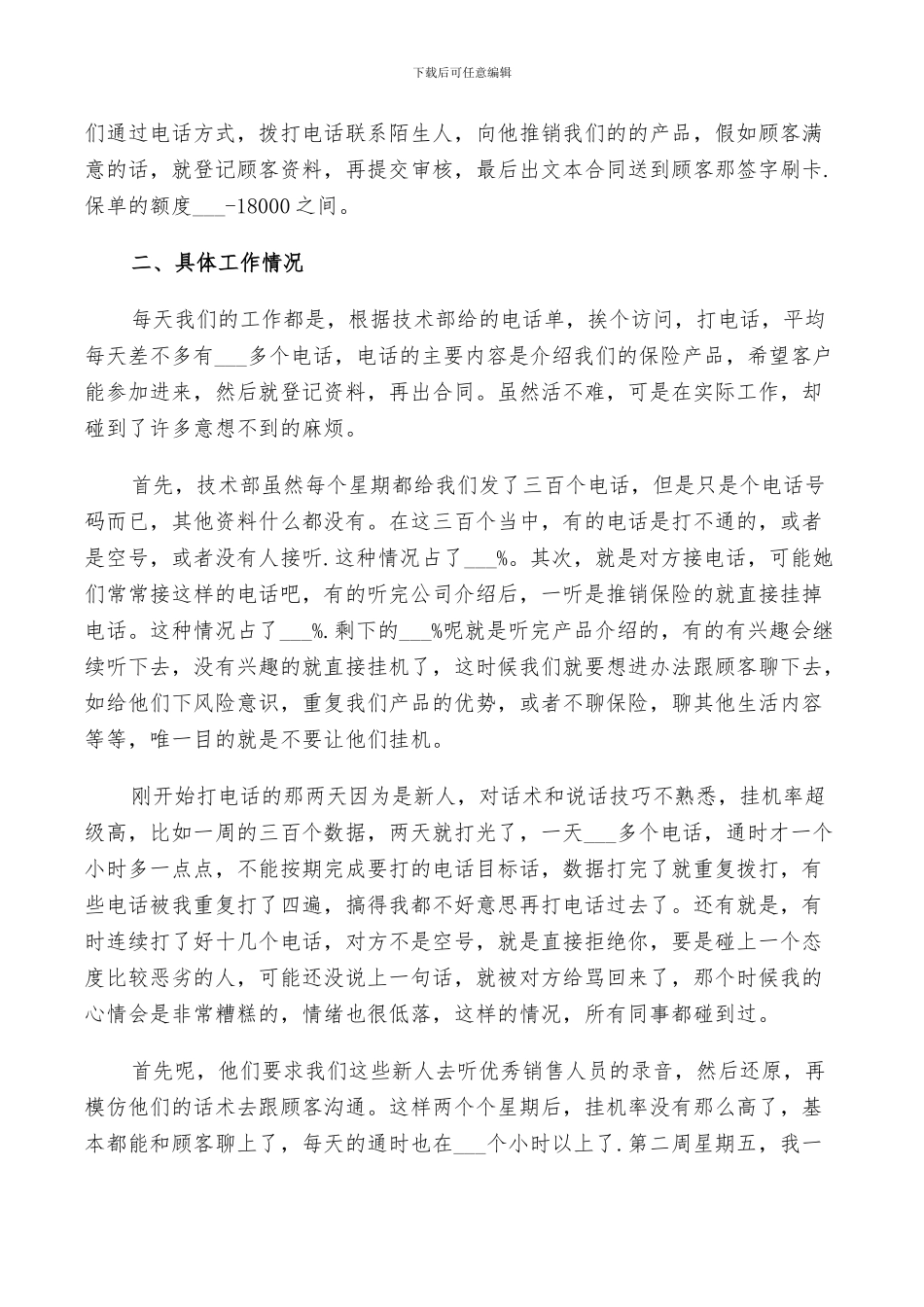 2024年保险公司实习报告总结_第3页