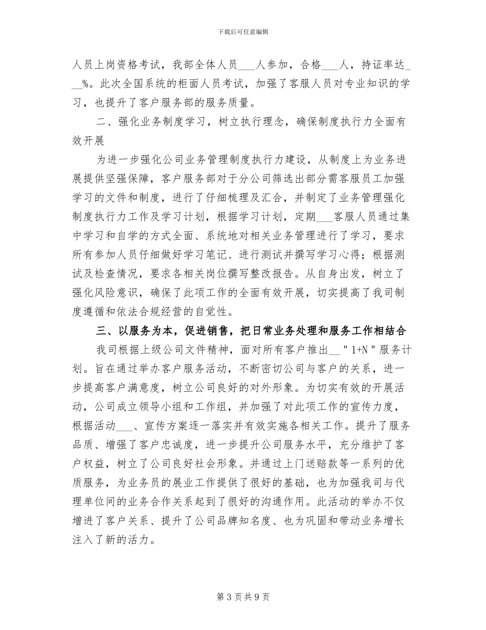 2024年保险公司客服主管年终总结_第3页