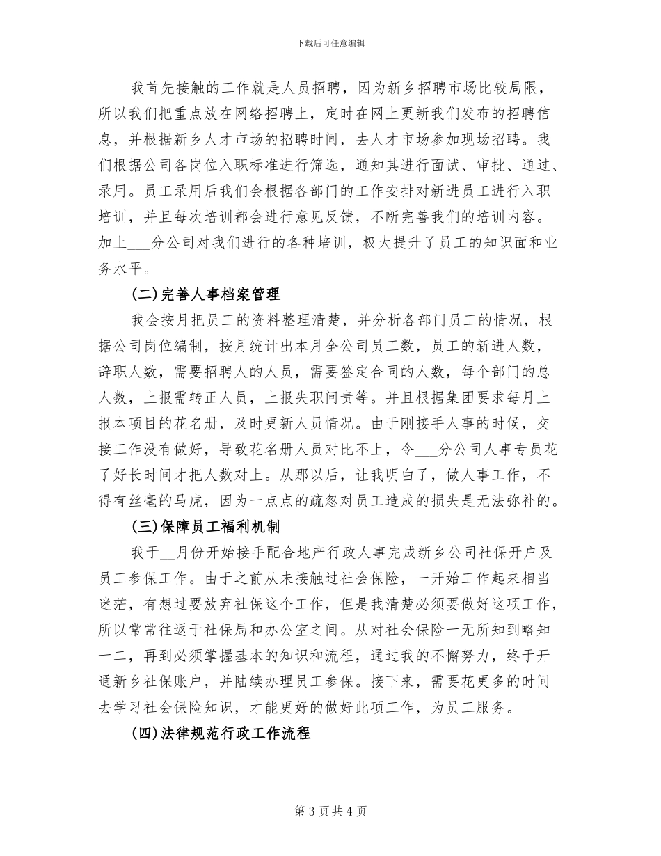 2024年保险公司客服助理个人工作总结_第3页