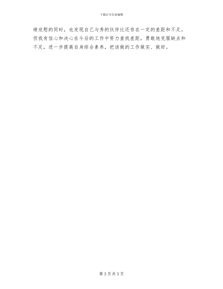 2024年保险公司客服主管个人年终总结_第3页