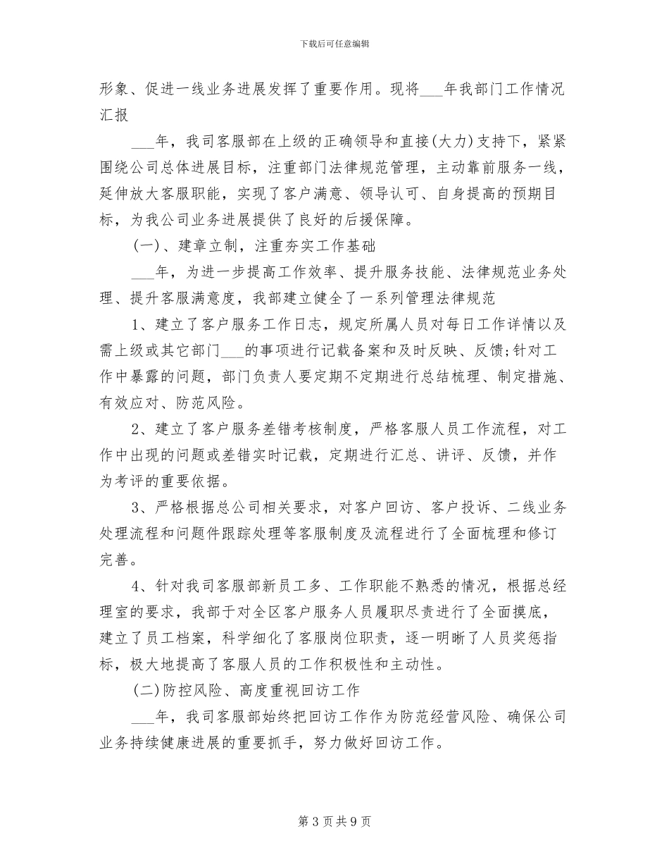 2024年保险公司客服工作总结_第3页