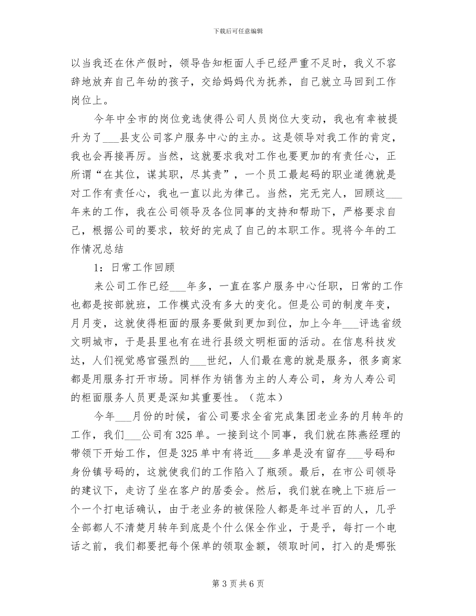 2024年保险公司客服助理年度工作总结_第3页