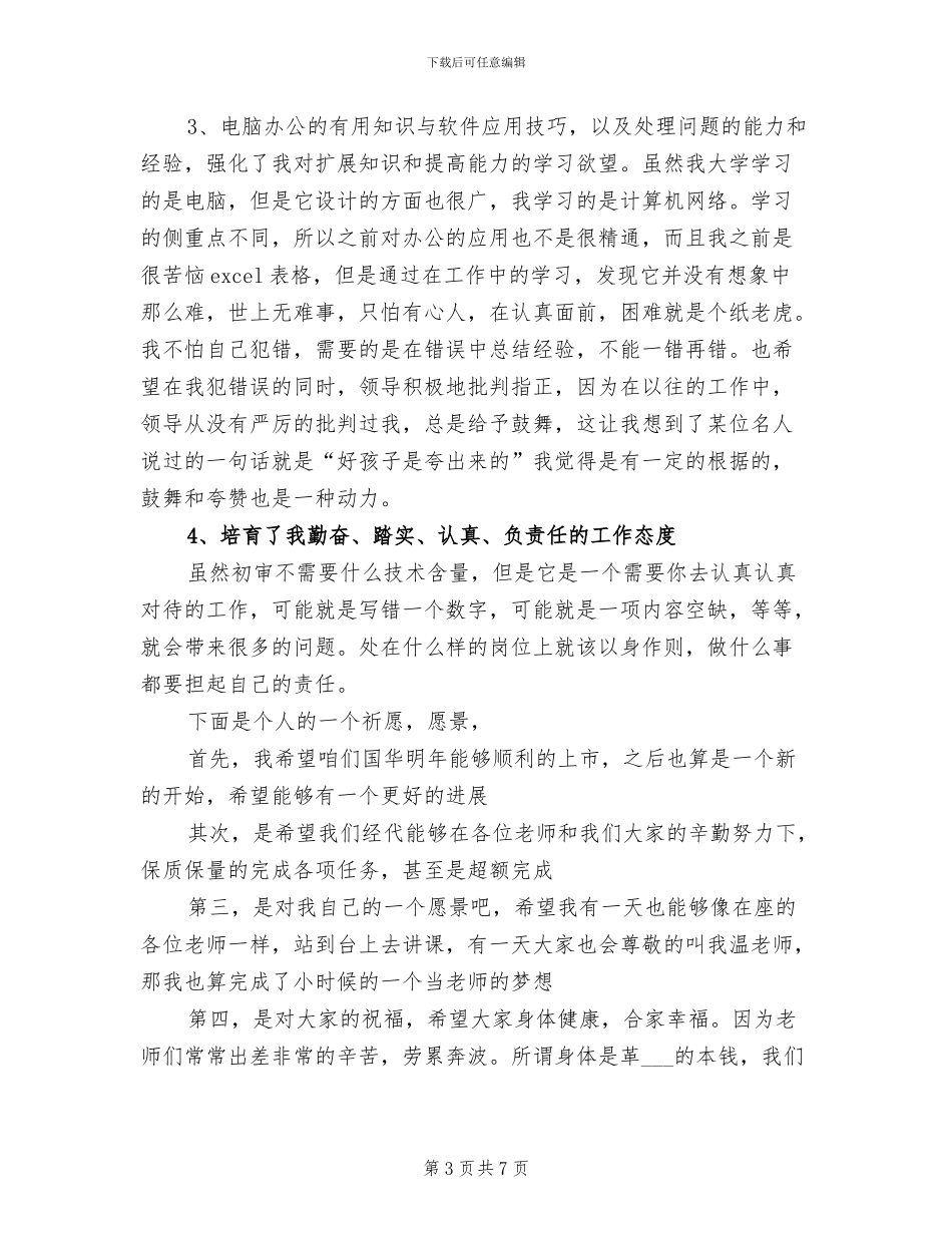 2024年保险公司员工个人工作总结例_第3页