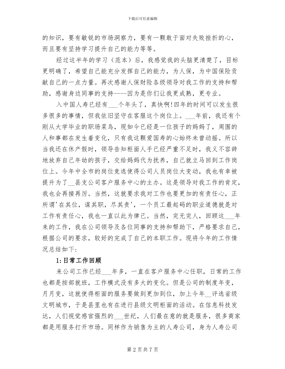 2024年保险公司客服部半年工作总结_第2页