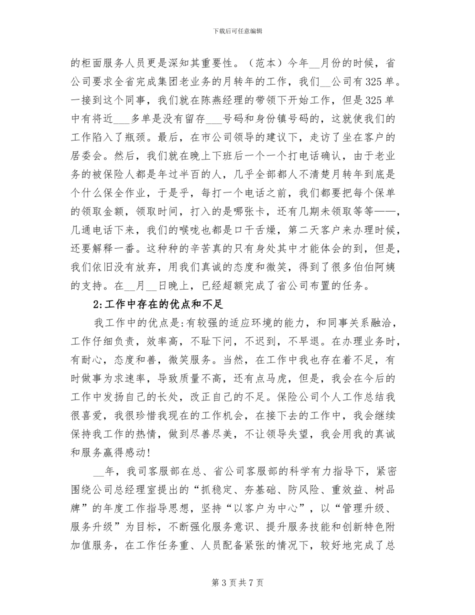 2024年保险公司客服部半年工作总结_第3页