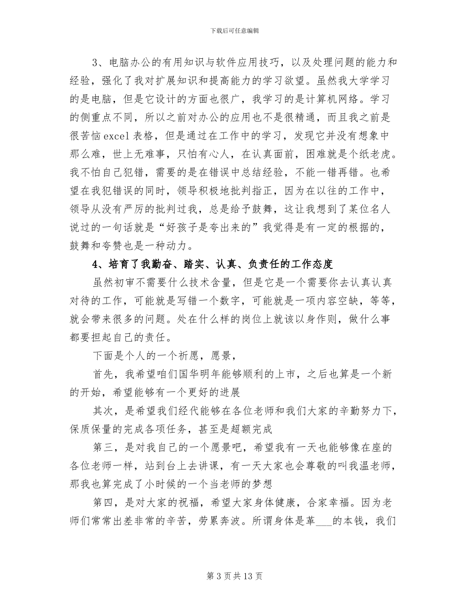 2024年保险公司员工个人工作总结例文_第3页