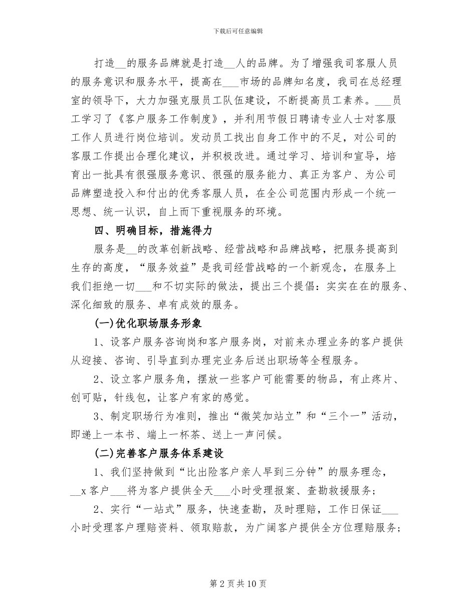 2024年保险公司客服的工作总结_第2页