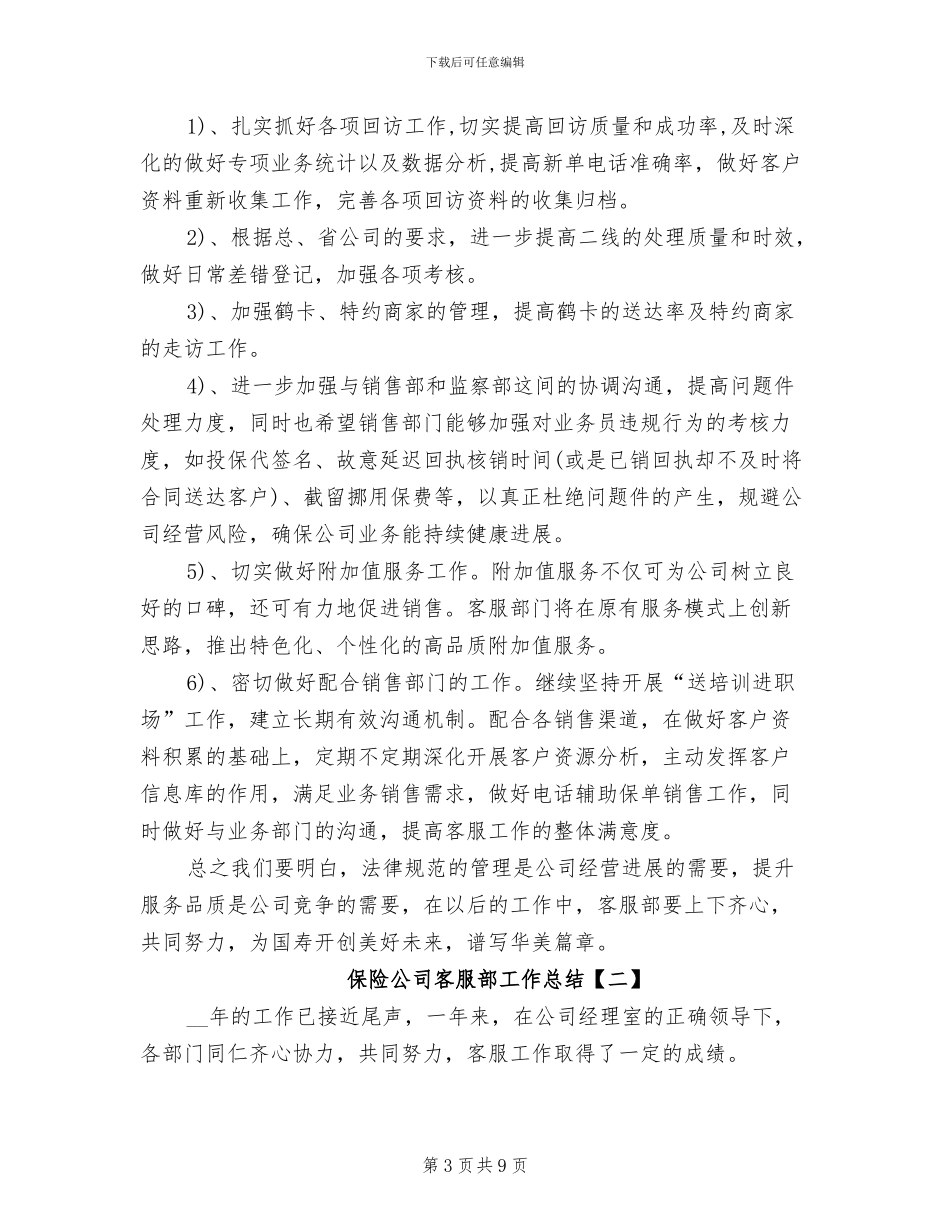 2024年保险公司客服部工作总结_第3页