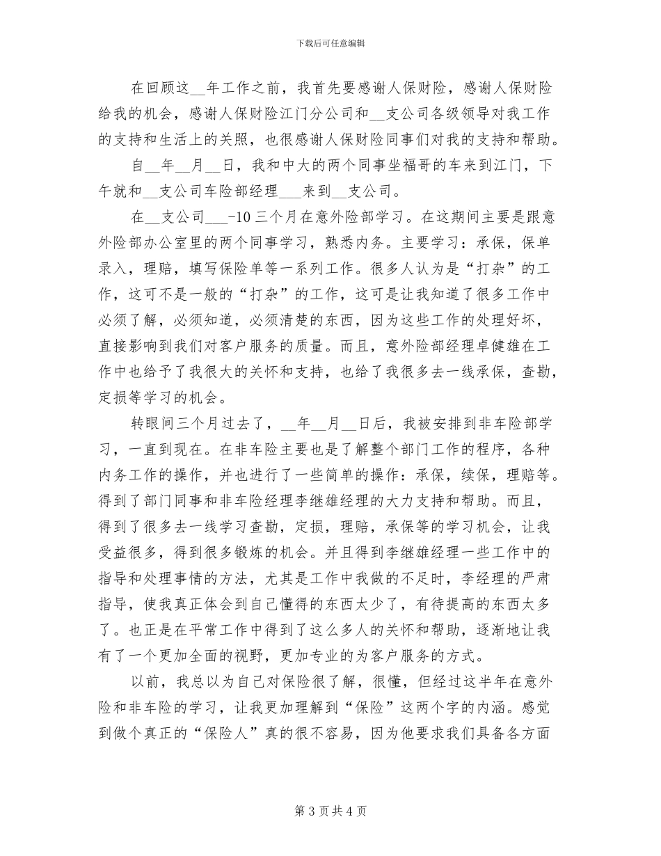 2024年保险公司客服部年度工作小结_第3页