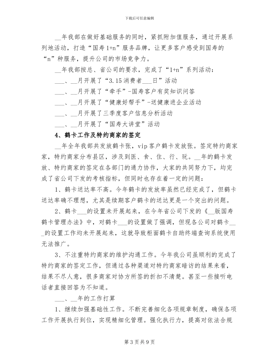 2024年保险公司客服部工作个人总结_第3页