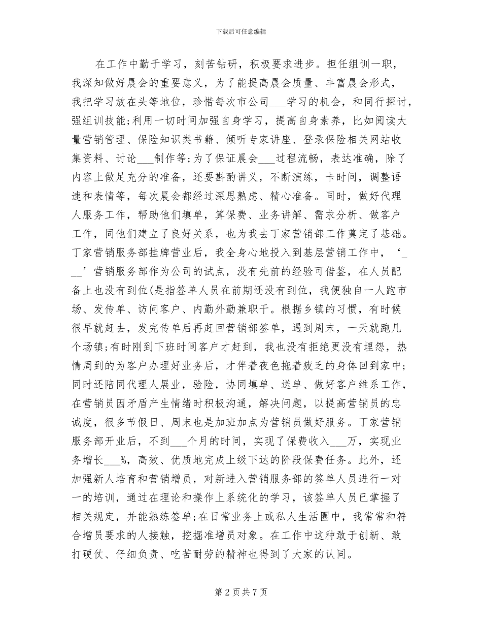 2024年保险公司员工年终工作总结范例_第2页