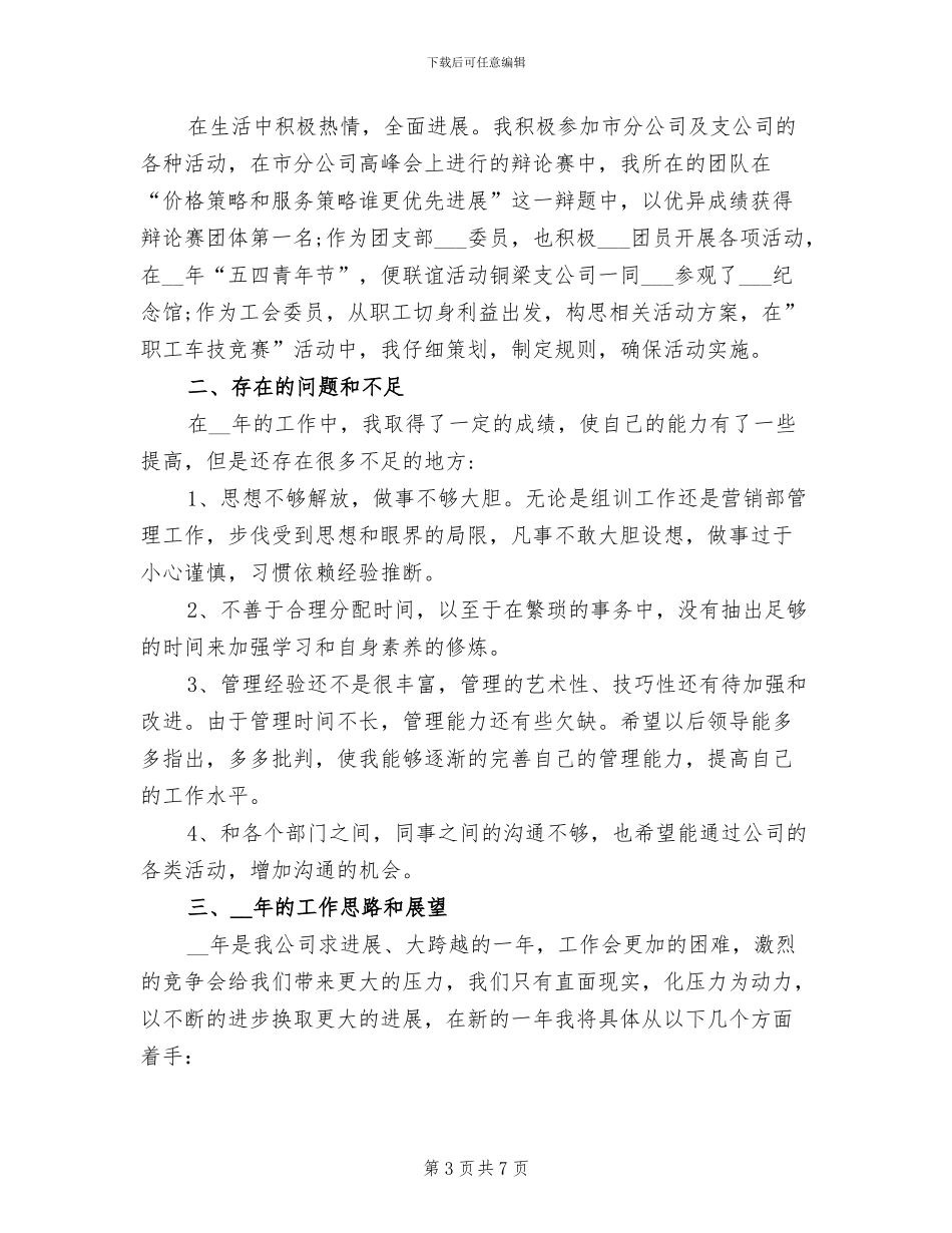 2024年保险公司员工年终工作总结范例_第3页