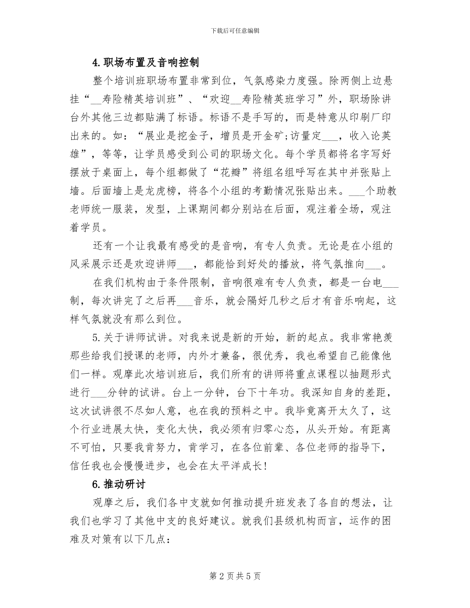 2024年保险公司培训心得总结_第2页