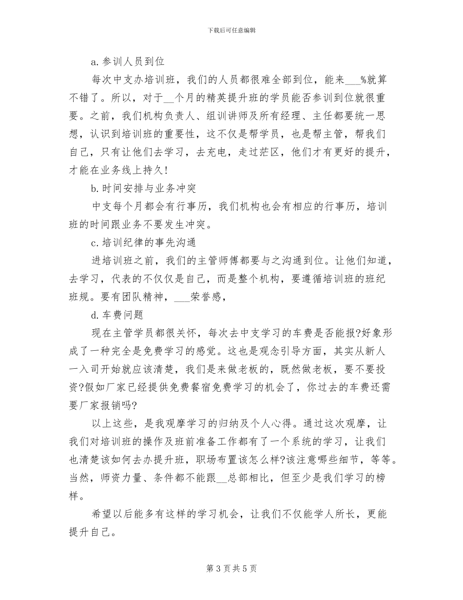 2024年保险公司培训心得总结_第3页