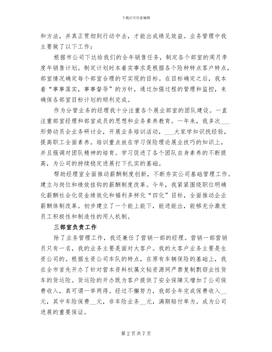 2024年保险公司工作个人总结_第2页