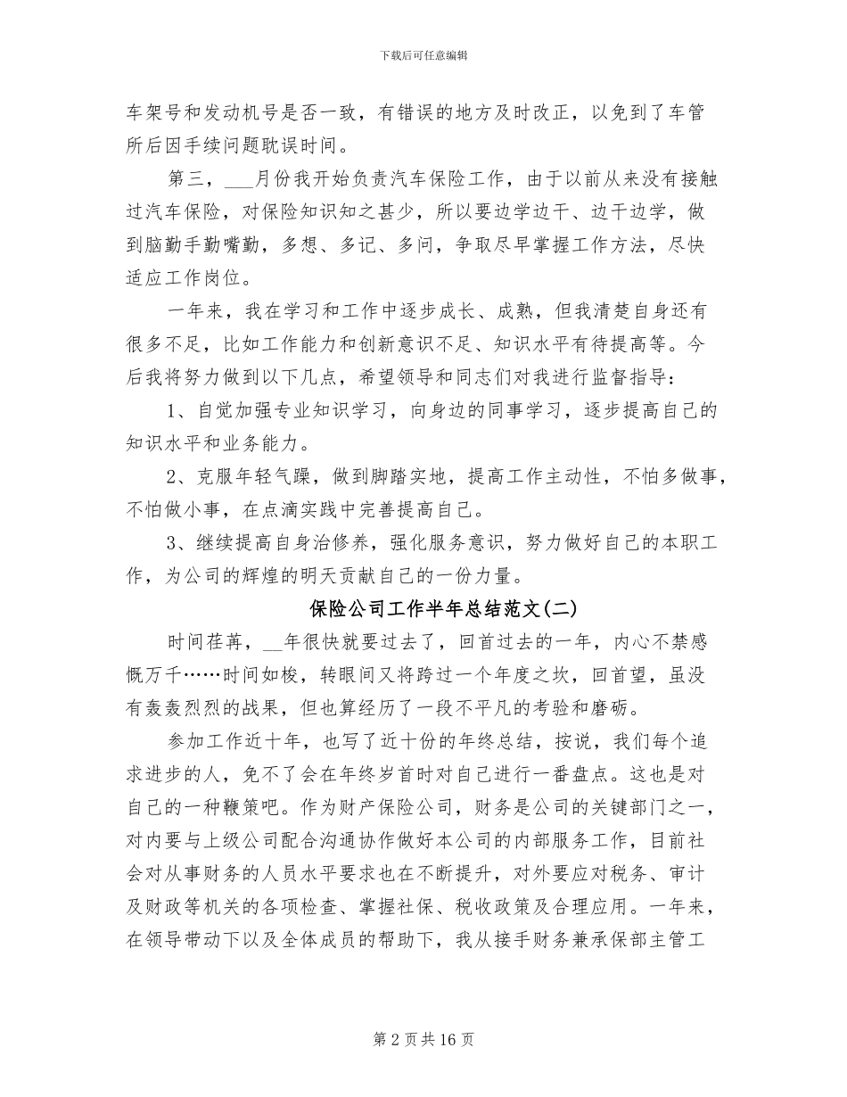 2024年保险公司工作半年总结范文_第2页