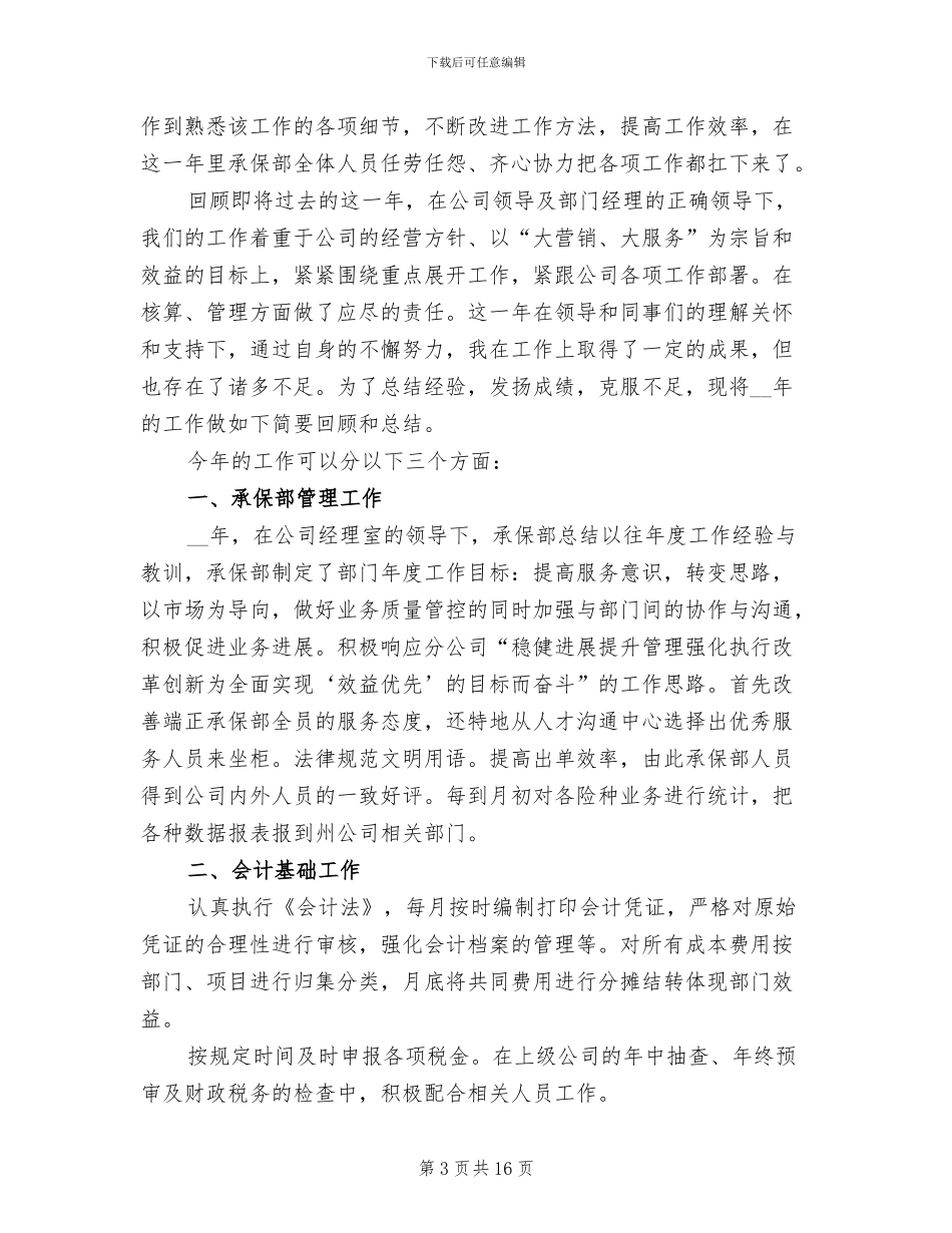 2024年保险公司工作半年总结范文_第3页