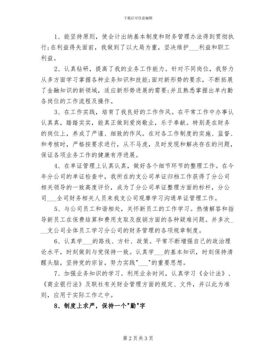 2024年保险公司年终个人总结_第2页