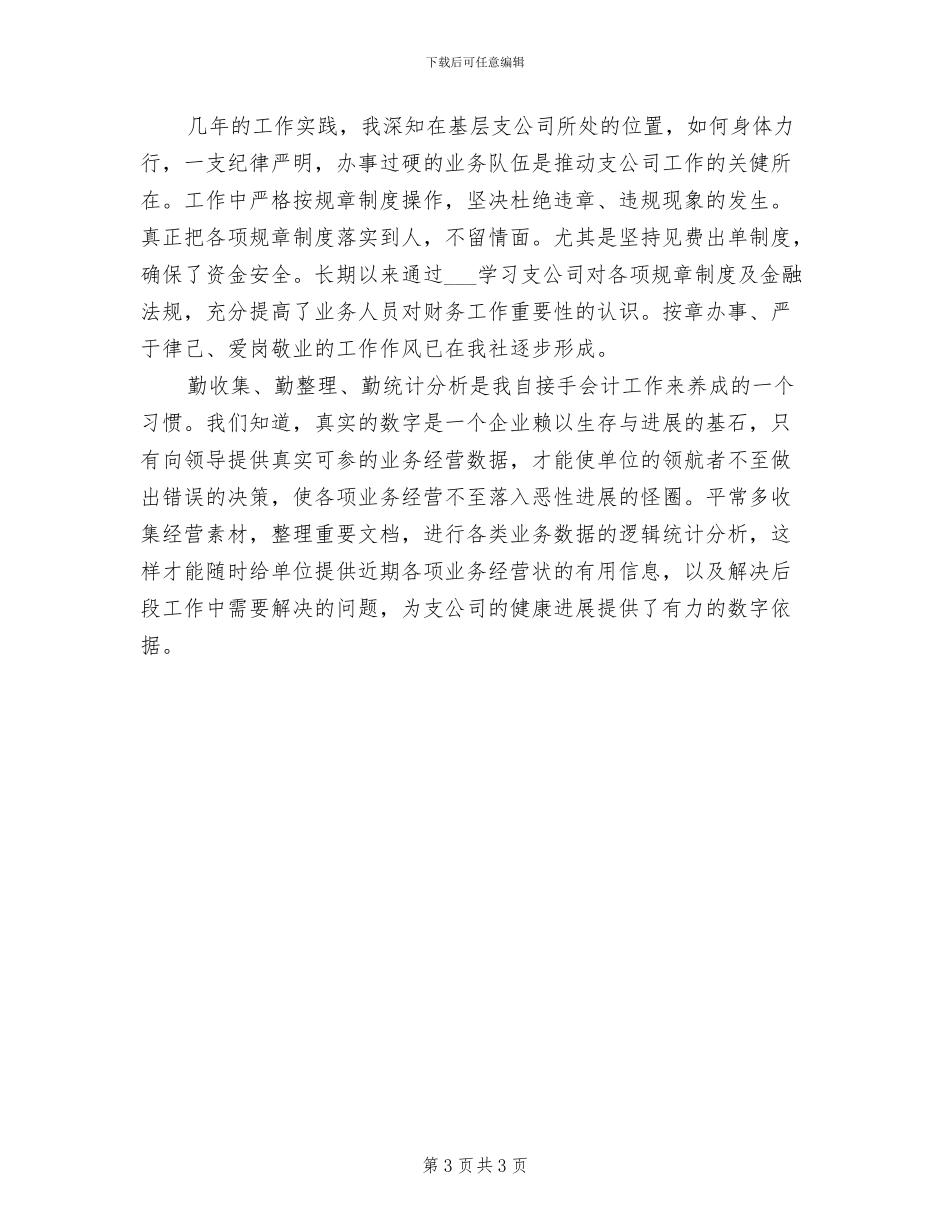 2024年保险公司年终个人总结_第3页