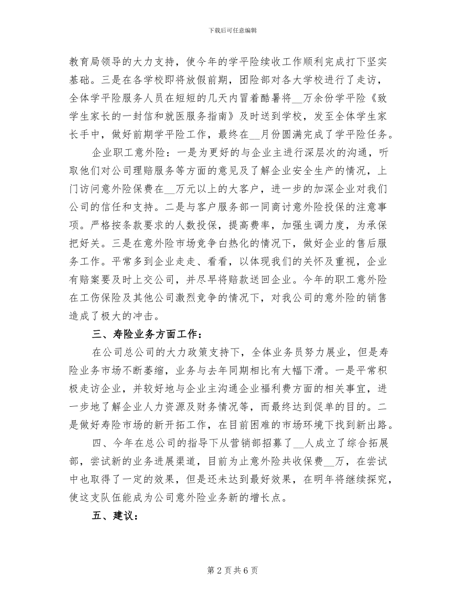 2024年保险公司年终工作小结_第2页