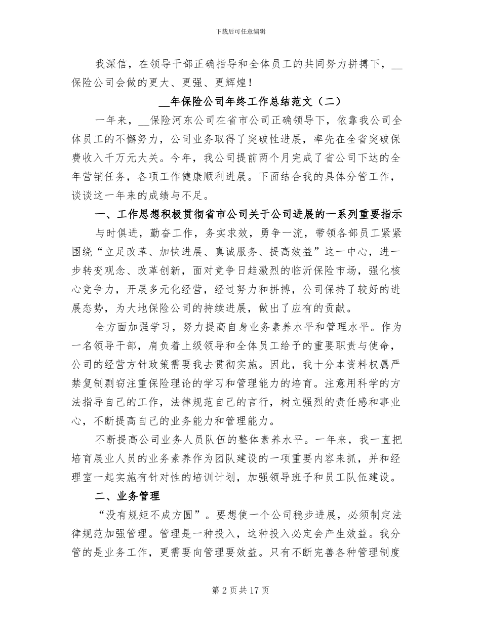 2024年保险公司年终工作总结范文_第2页