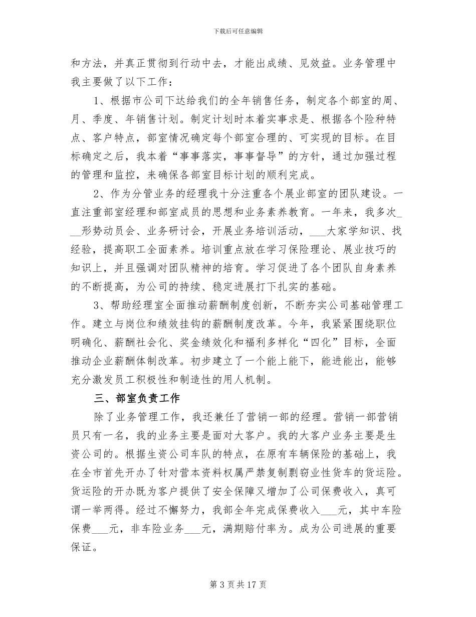 2024年保险公司年终工作总结范文_第3页